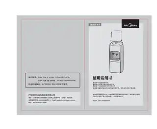 Midea美的 YR1326S-W立式饮水机白色OEM